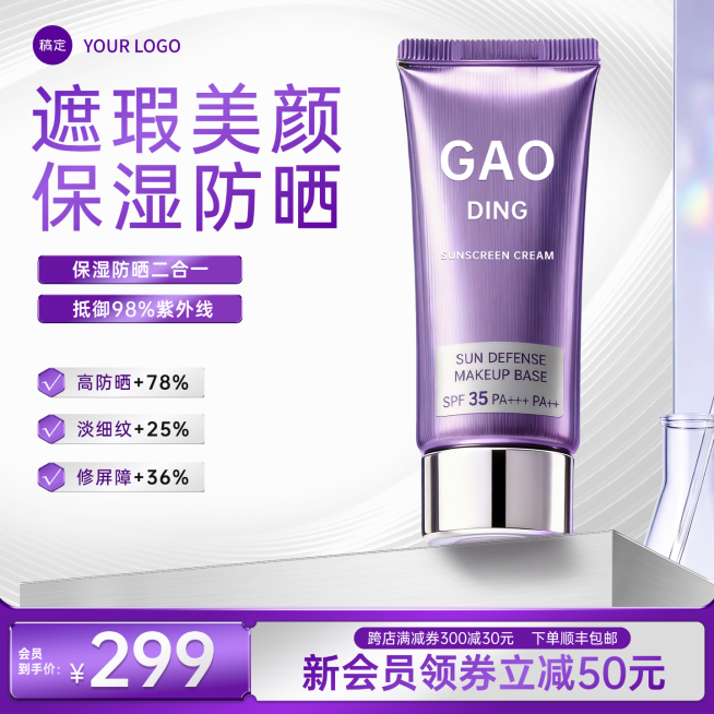 紫色系列美妆产品BB霜遮瑕隔离霜洁面乳高级质感化妆品主图预览效果