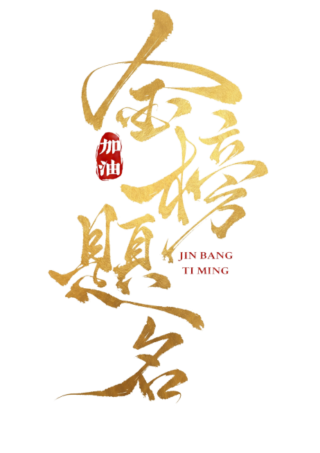 黑色字体变成金色预览效果