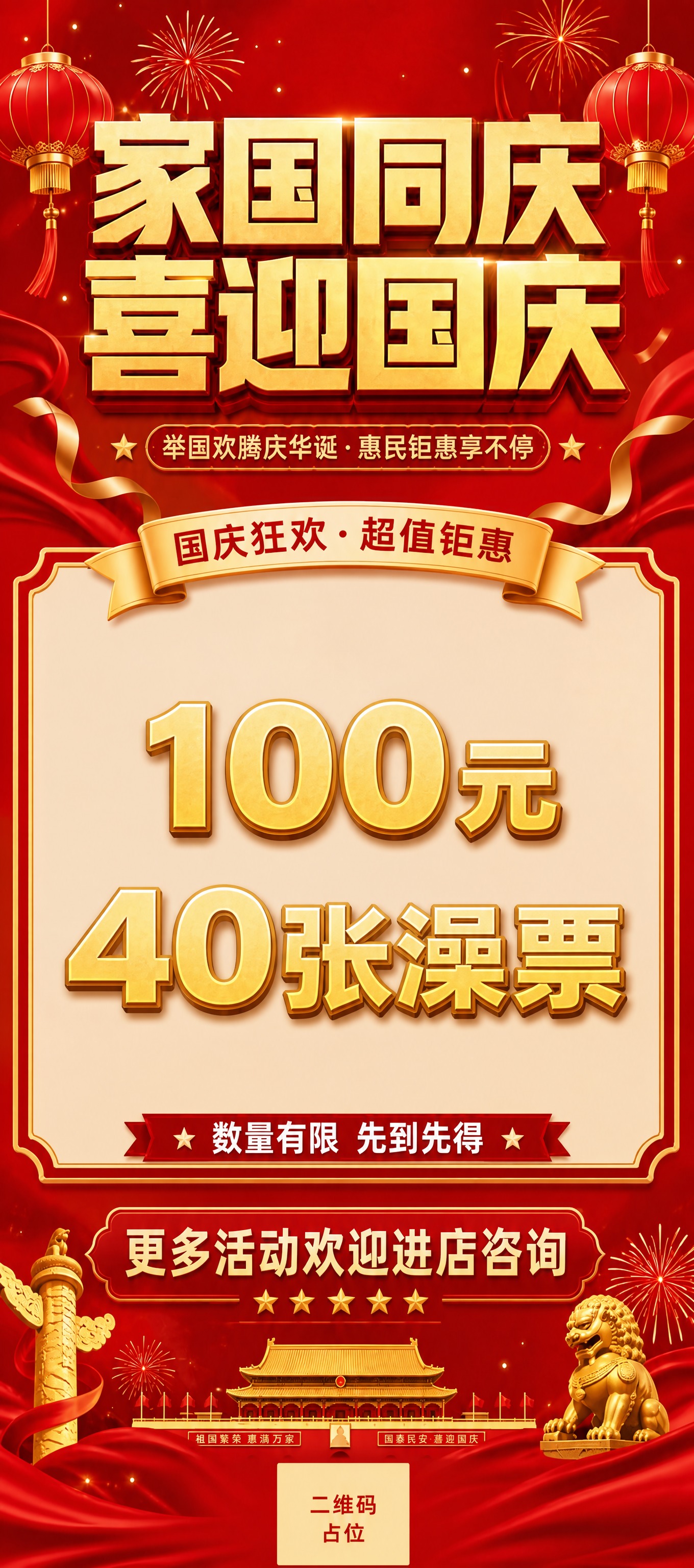 基于参考图修改：1. 删除底部店铺地址、咨询电话、营业时间等信… - 图片创意预览