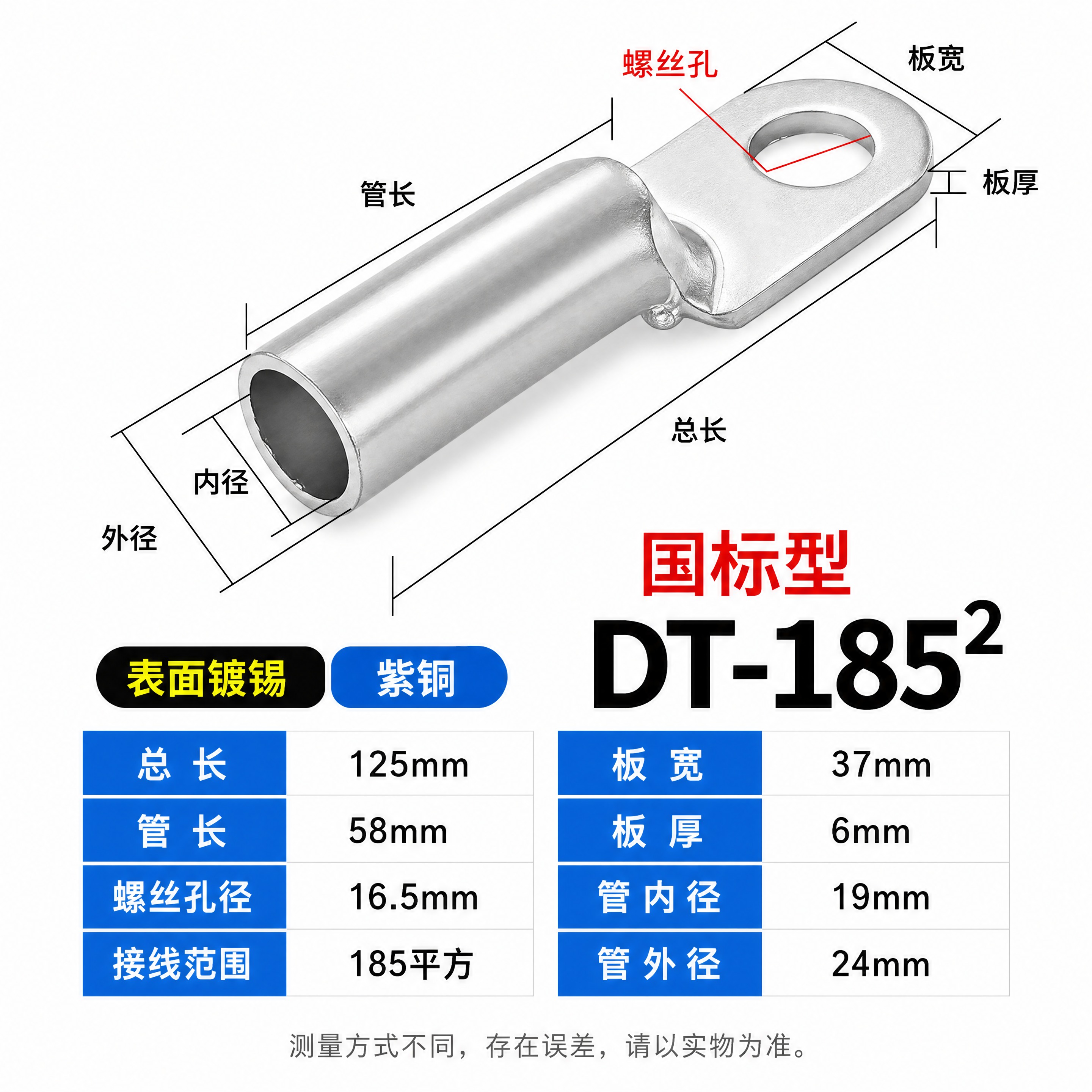 [商品] 使用【图1】中的DT-185国标镀锡铜鼻子（银色镀锡… - 图片创意预览