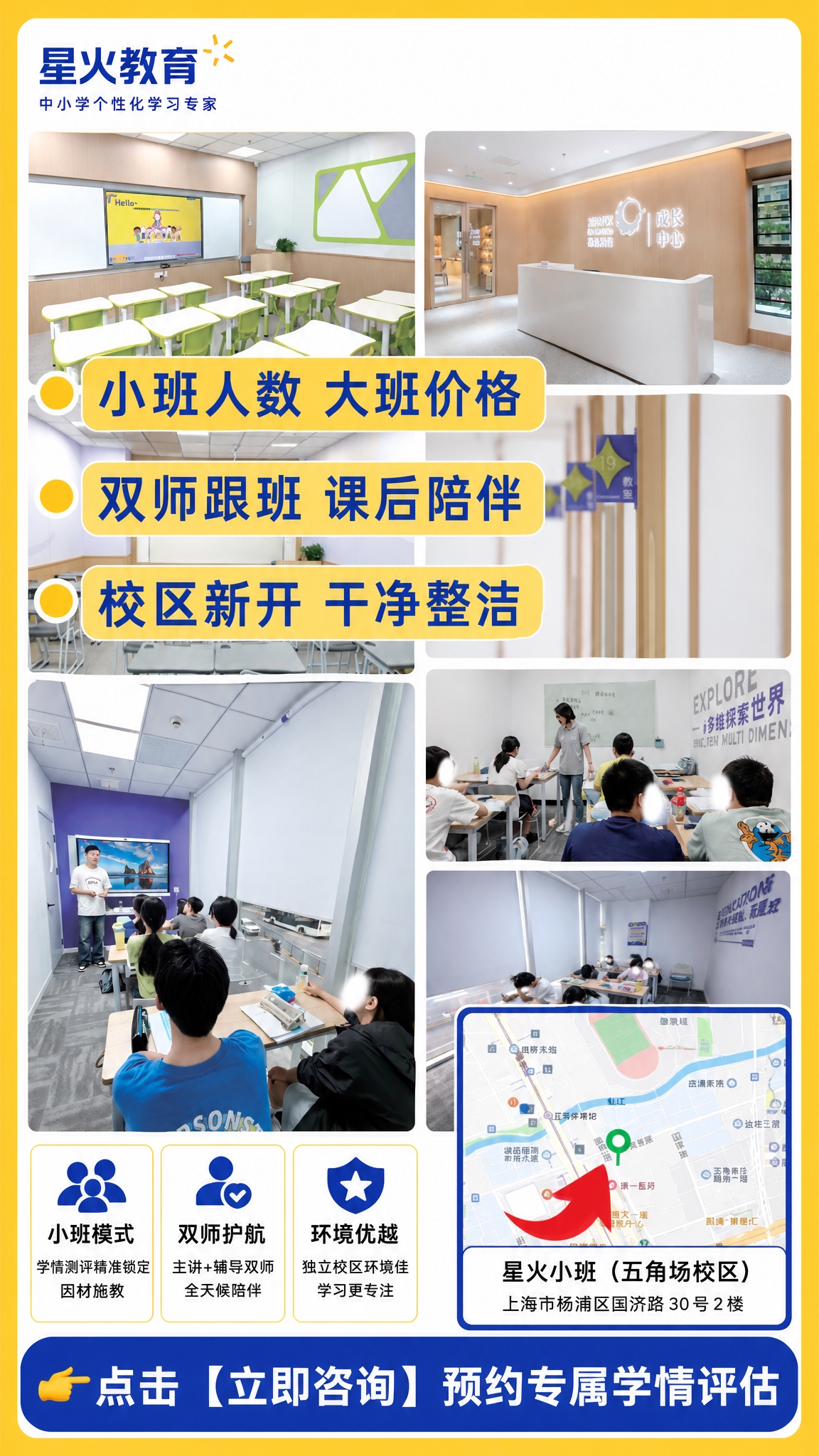 课程招生海报第二页，竖版9:16，与上一张星火小班海报保持统一… - 图片创意预览