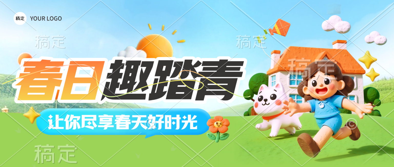 春日旅游踏青活动宣传微信公众号配图预览效果