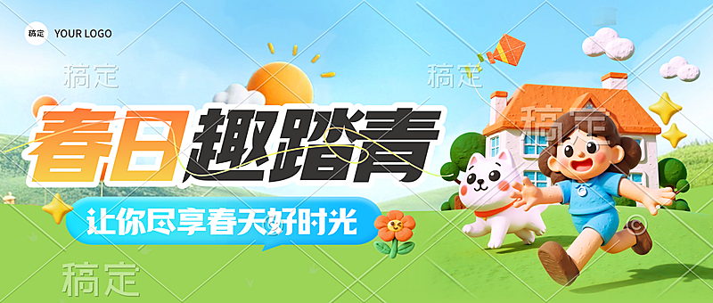 春日旅游踏青活动宣传微信公众号配图