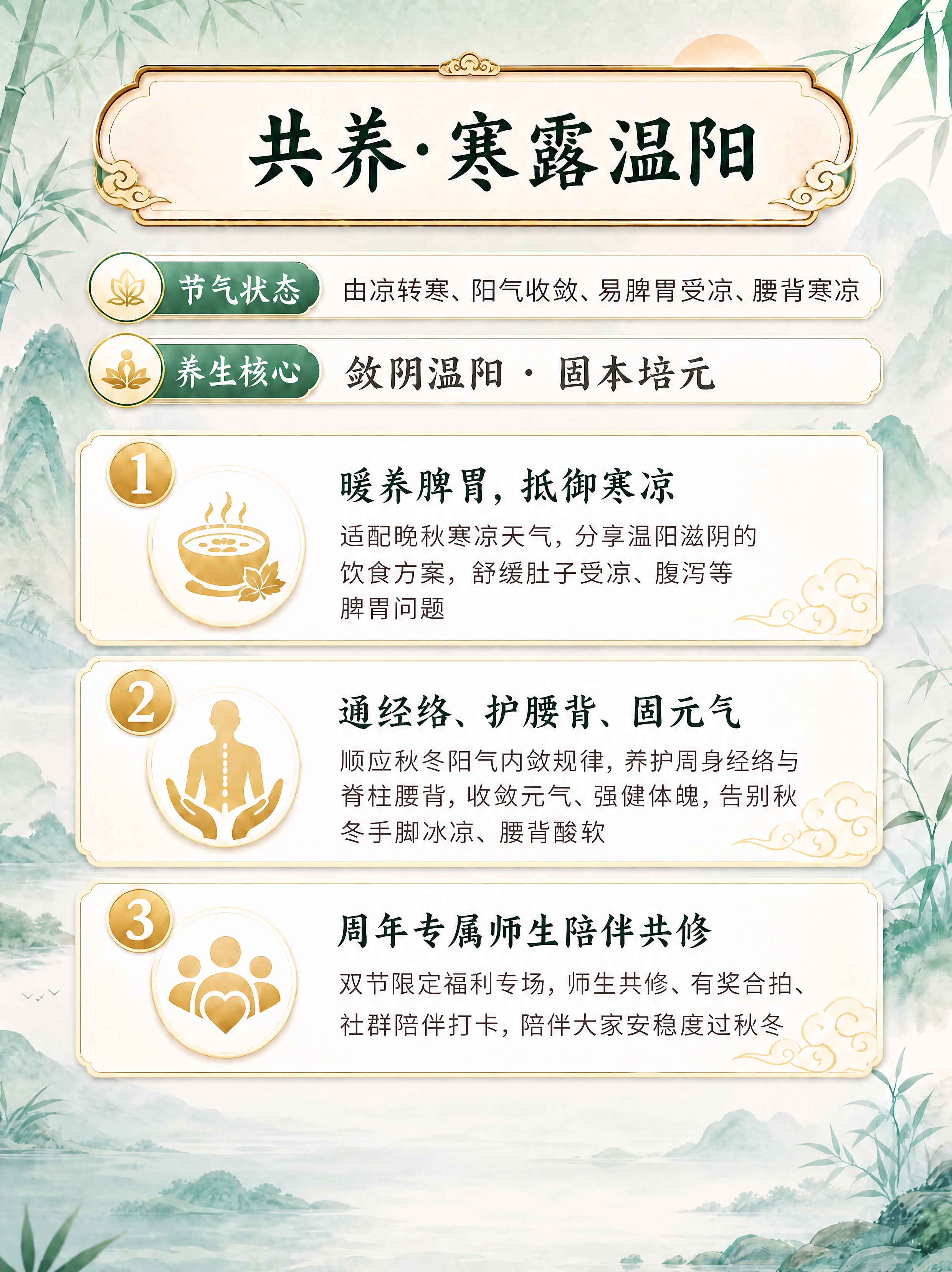修改参考图（寒露页）：1）删除页面底部整条金色横幅“本阶段收获… - 图片创意预览
