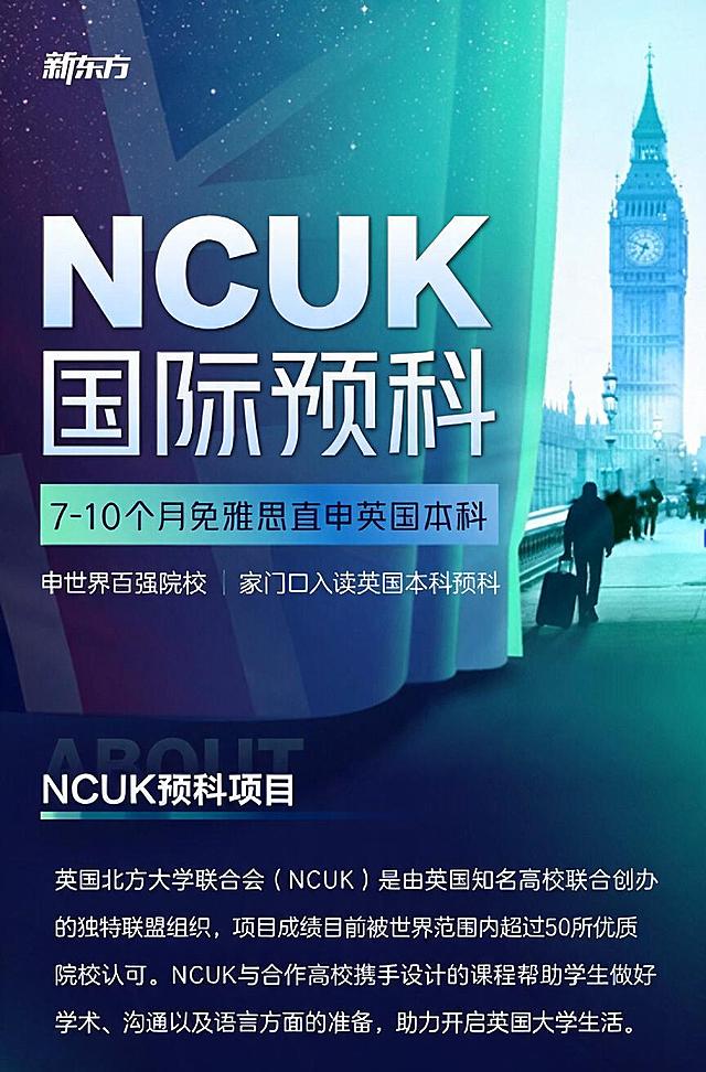 删除图片左上方的"XDF.CN"文字，删除"国际教育"文字模块，删除"前途出国"文字模块，保留"新东方"文字，其余画面内容保持不变，自然融合，无修改痕迹
