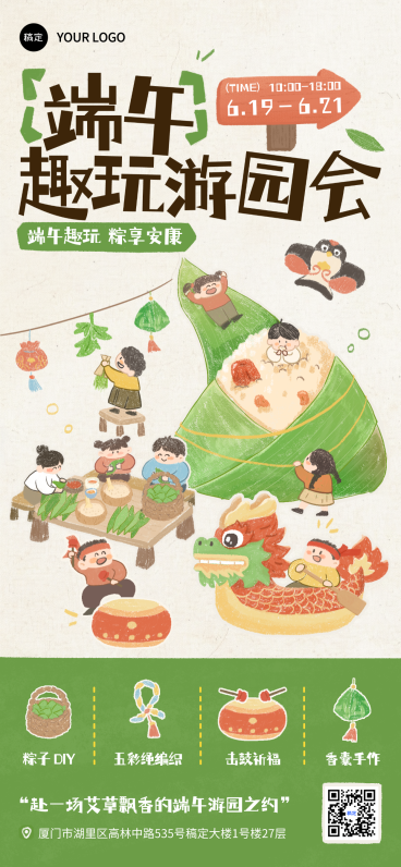 端午节节日活动游园会童趣手绘风手机全屏竖版海报预览效果