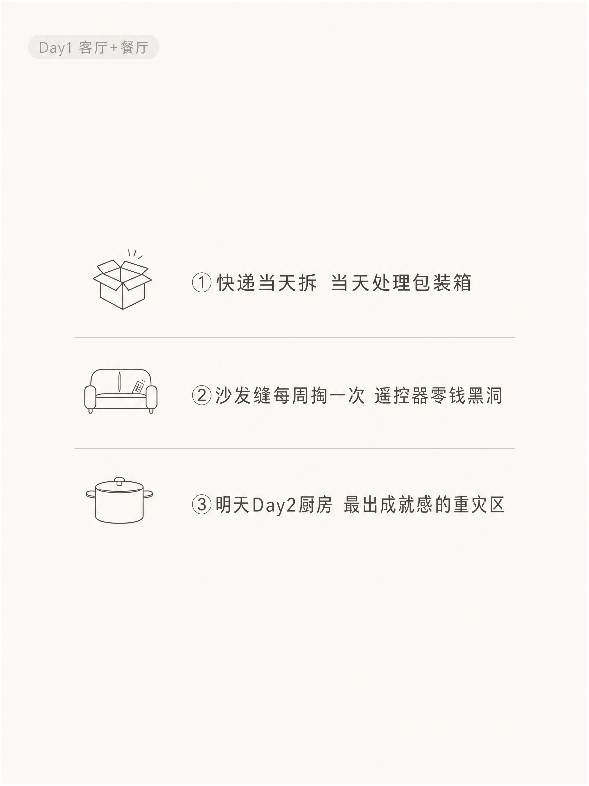 竖版3:4小红书清单风格内页，纯贴士图，ins清新极简，版式精… - 图片创意预览