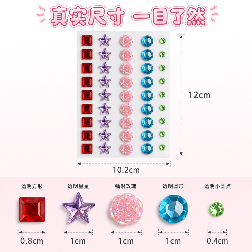 自粘亚克力水晶宝石贴纸尺寸参考图修订版，1:1正方形1080×… - 图片创意预览