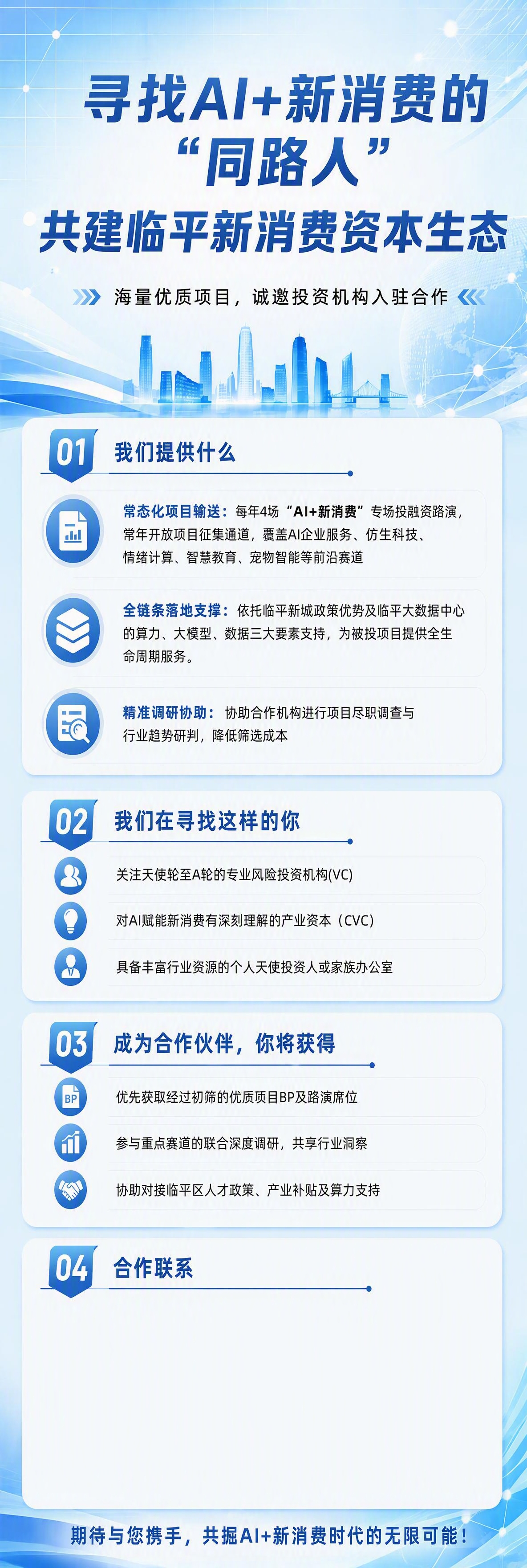 基于这张海报进行修改，保持整体浅蓝色系科技商务风格和版式结构不… - 图片创意预览