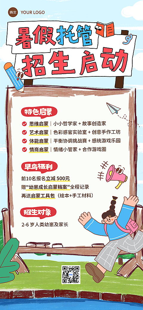 暑期教育培训K12教育早幼教幼儿园招生引流拙气感手机海报
