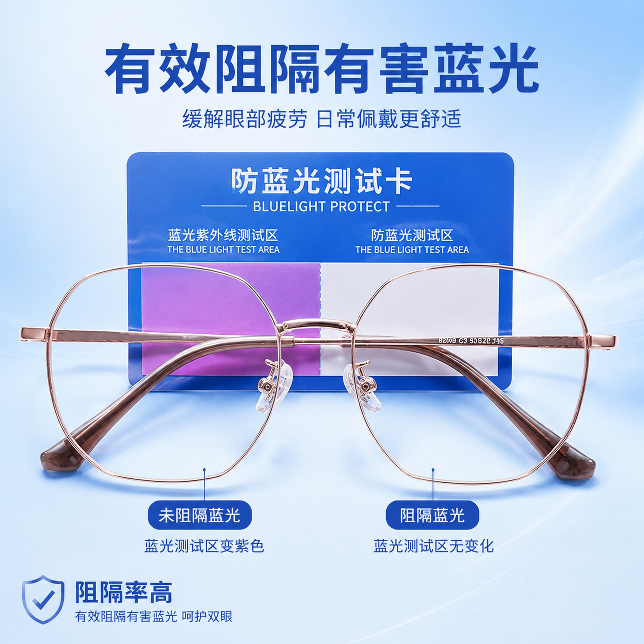 [主图-3] 防蓝光功能细节展示图，氛围风格专业科技感，效果可… - 图片创意预览