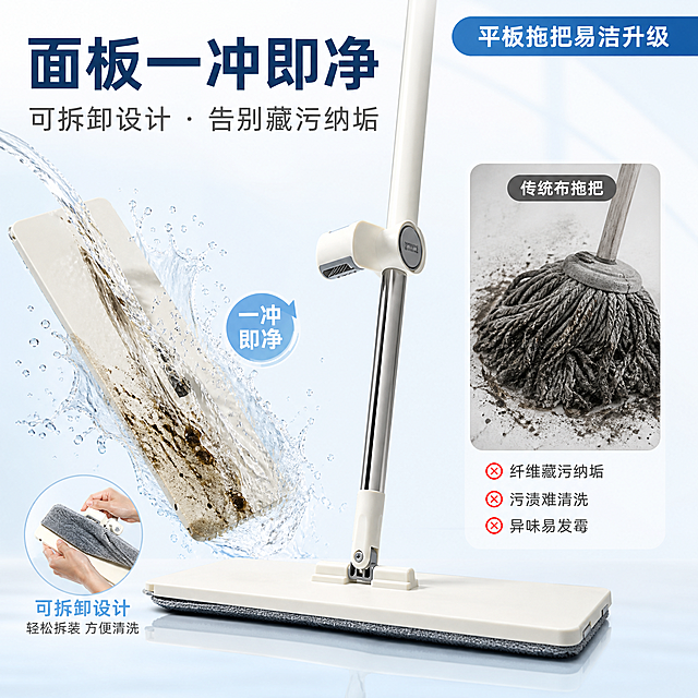 淘宝电商主图，1:1比例，展示平板拖把可拆卸易清洗特点，面板一冲即净，对比传统木杆布拖把藏污纳垢，突出易洁性