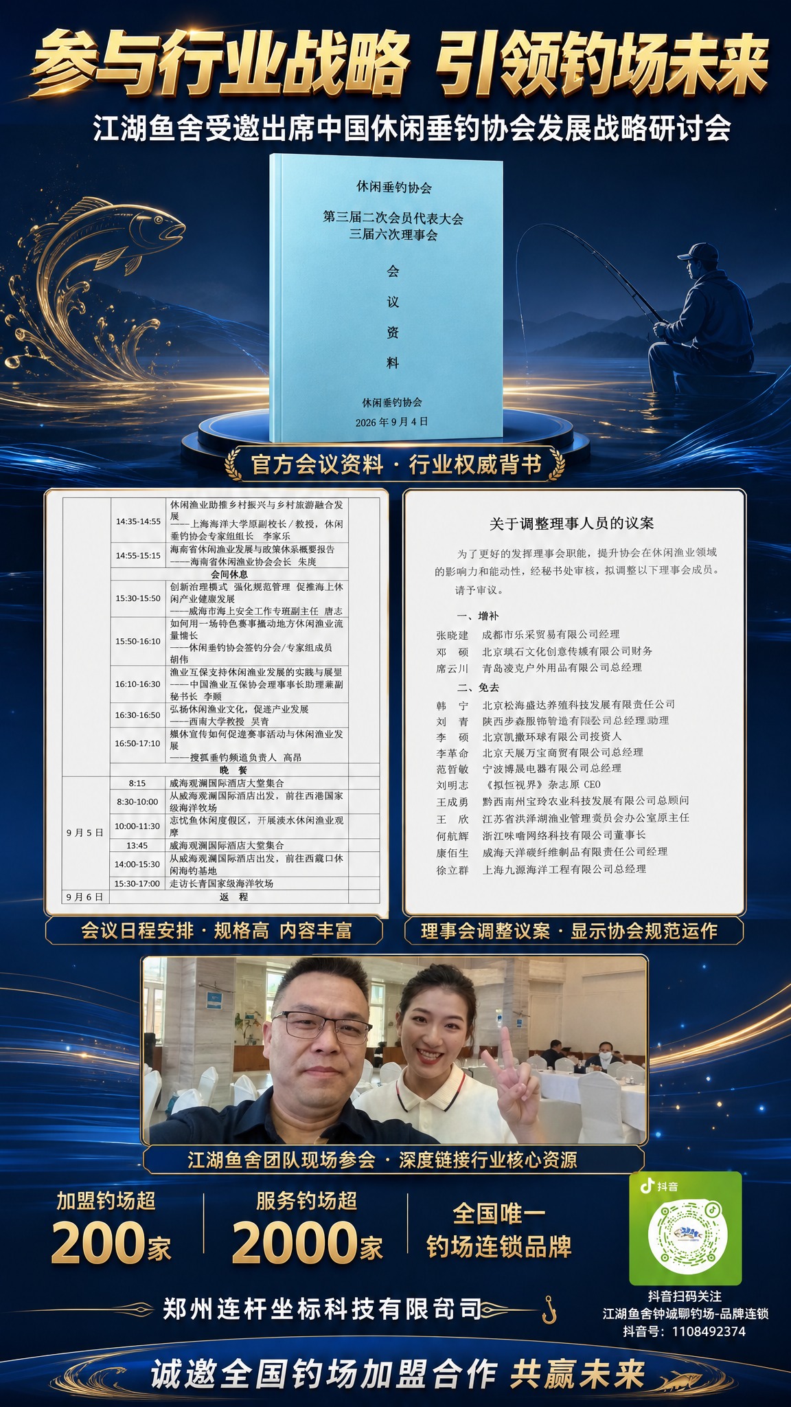 高端大气行业协会战略研讨会背书海报，深蓝金配色，权威商务风格，… - 图片创意预览
