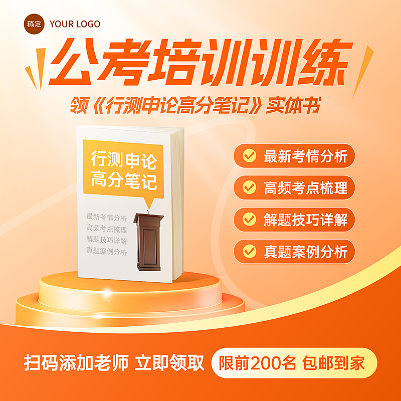 教育培训人才招录公考招生引流免费资料活动商品主图