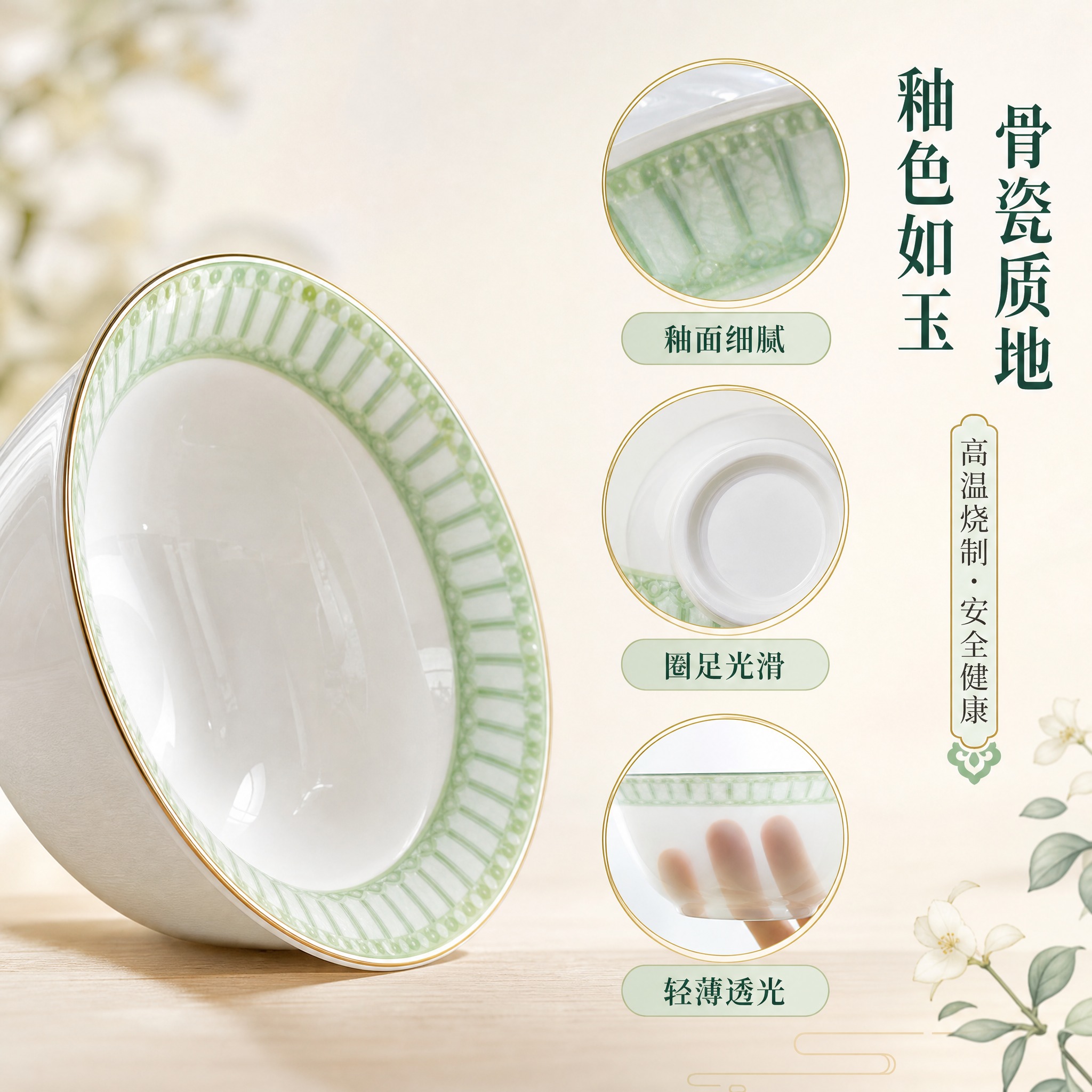 [主图-3] 骨瓷材质细节与釉面品质展示，证明产品高端质感与安… - 图片创意预览