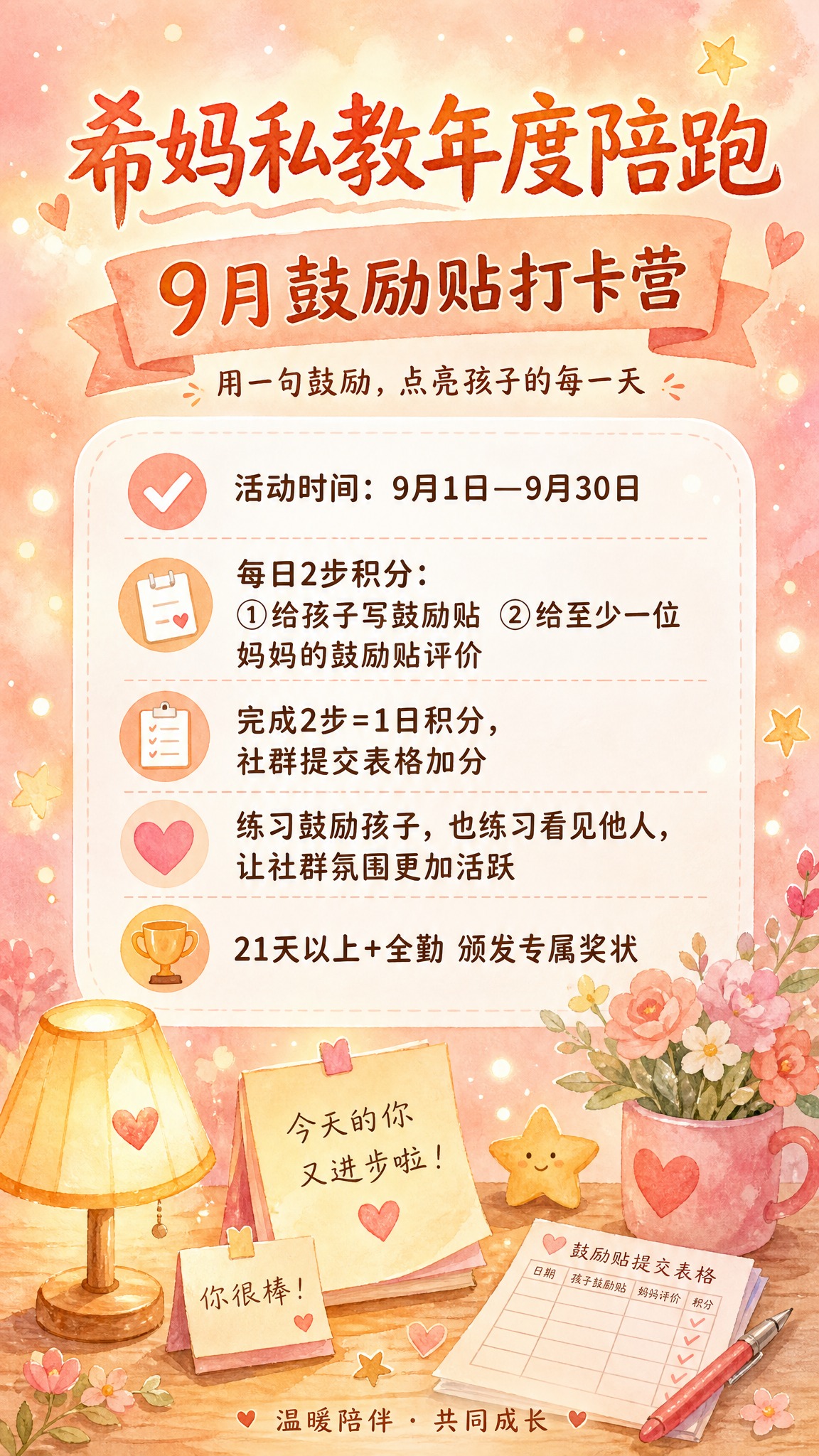 一张温暖治愈的手绘水彩风格社群招募海报，竖版9:16比例。画面… - 图片创意预览