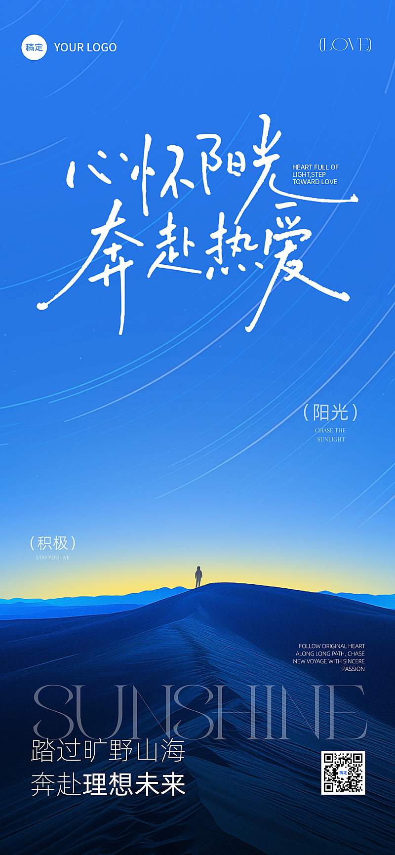 早安激励正能量语录分享自然实景风通用全屏竖版海报