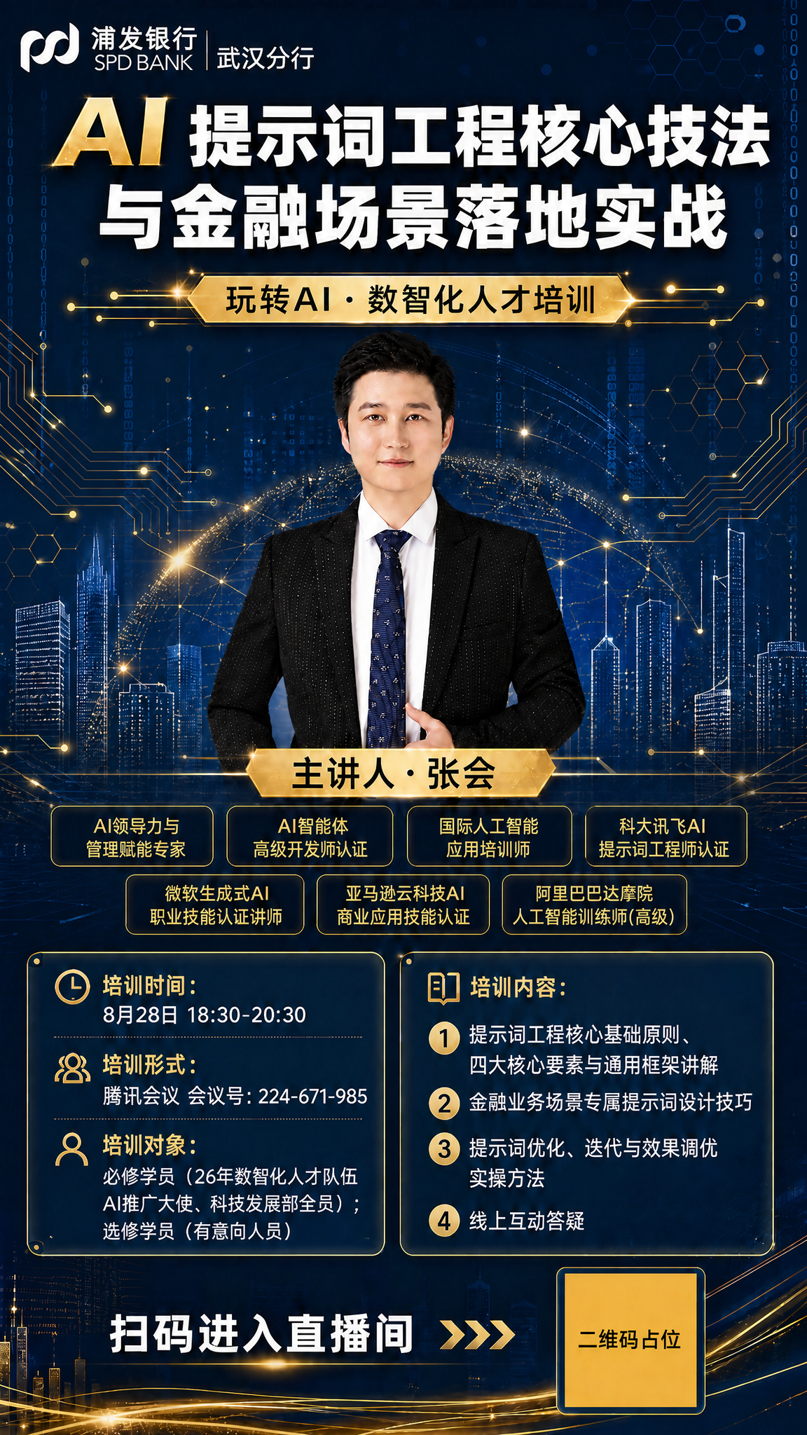 基于参考图修改，保持整体深蓝金配色、背景科技元素、主标题、副标… - 图片创意预览