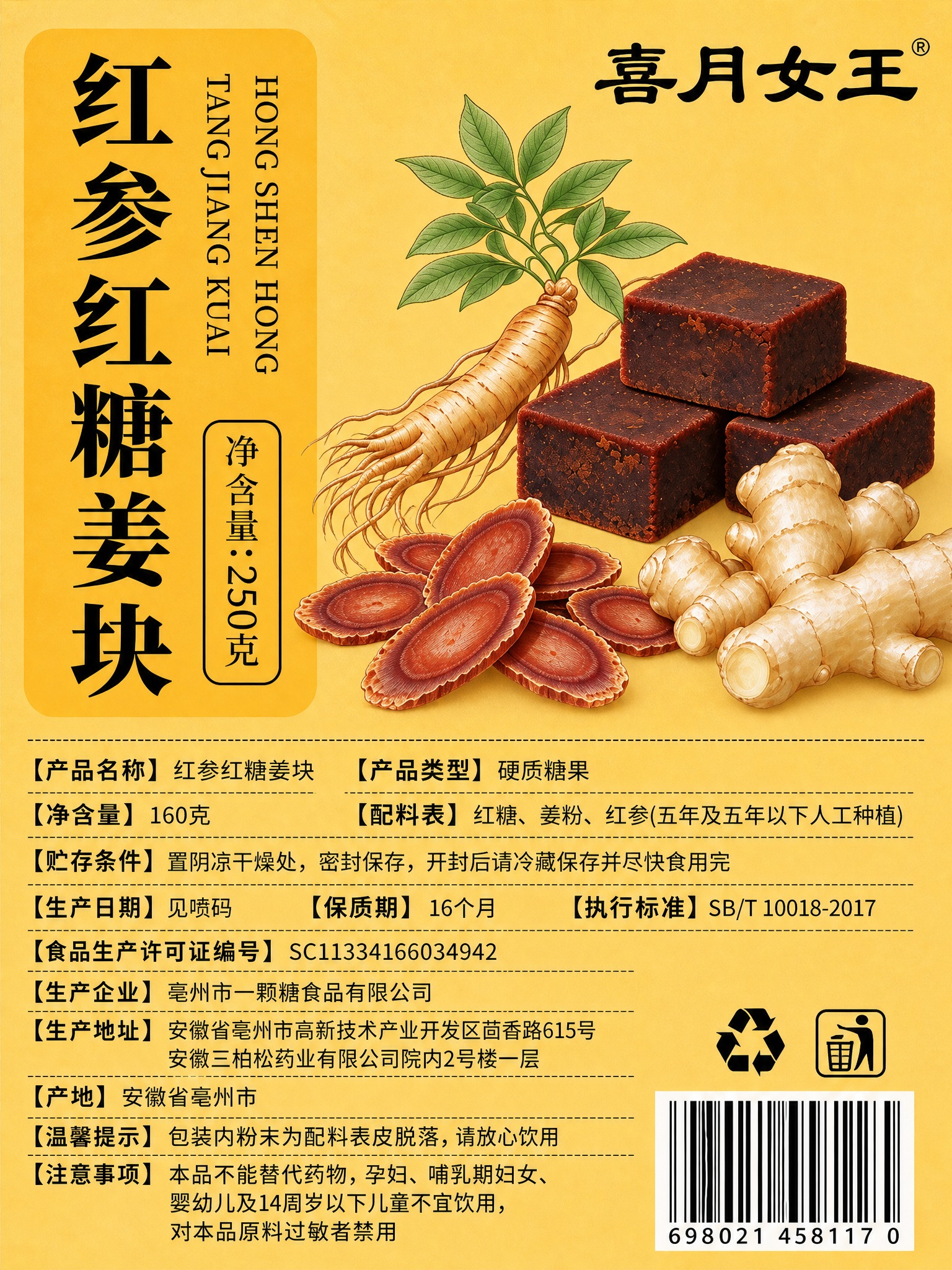 红参红糖姜块产品标签图 食品包装标签设计 [整体风格] 暖调国… - 图片创意预览