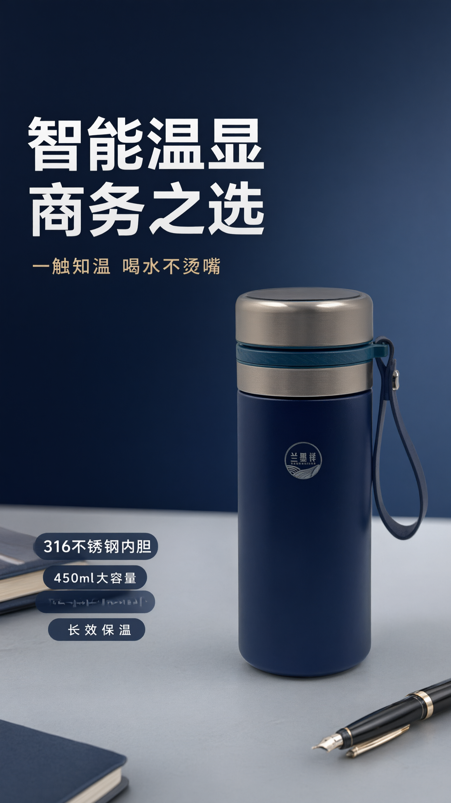 将藏蓝色保温杯放入高端商务场景详情页头图中。背景为深蓝渐变商务… - 图片创意预览