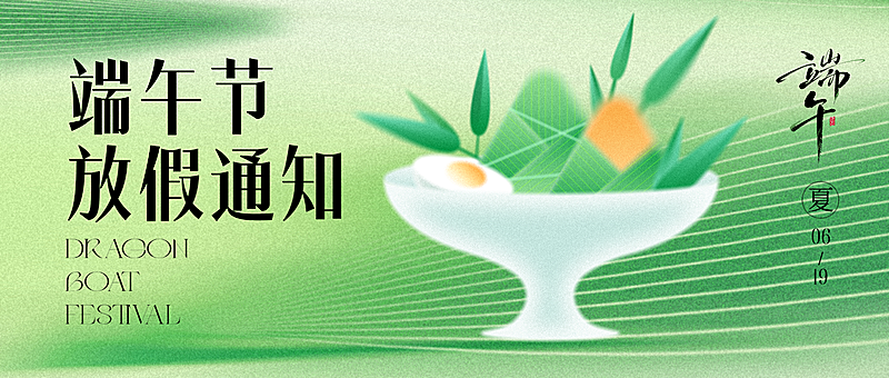 端午节节日放假通知通用清新感微信公众号首图
