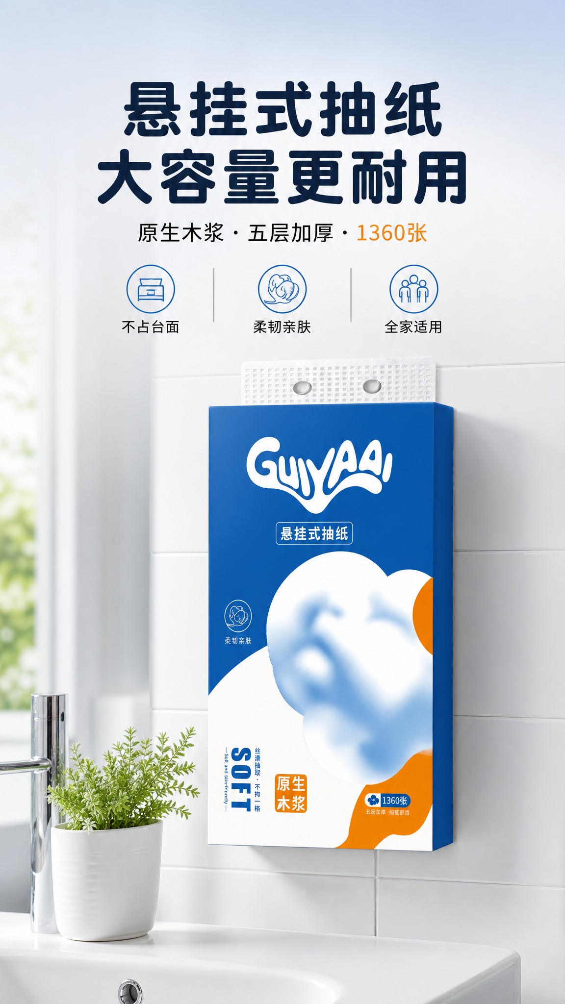[商品] 使用【图1】GUIYAAI悬挂式抽纸包装；保留蓝色上… - 图片创意预览