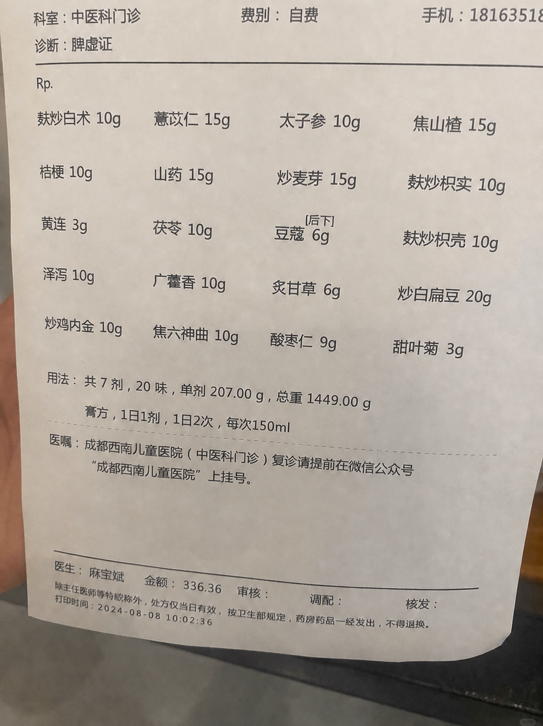 将医嘱中的'微信公众'修改为'微信公众号'，保持字体、排版、纸… - 图片创意预览