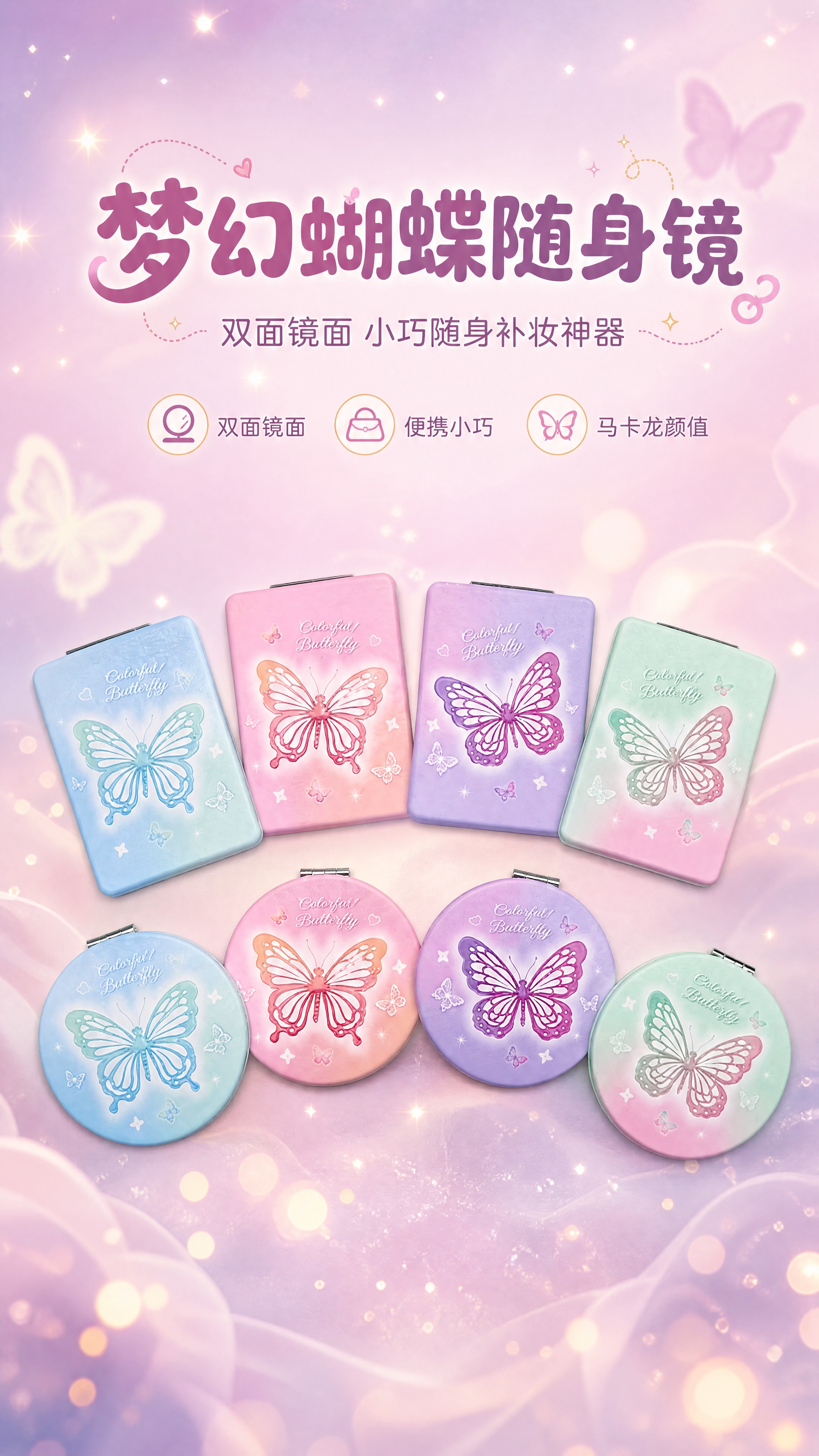 [商品] 使用【图1】梦幻蝴蝶双面折叠随身化妆镜全家福；保留方… - 图片创意预览