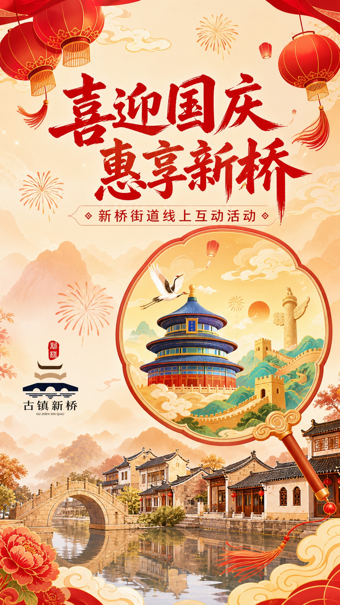 国风新中式插画风格，小程序主KV海报，竖版9:16。主色调红色… - 图片创意预览