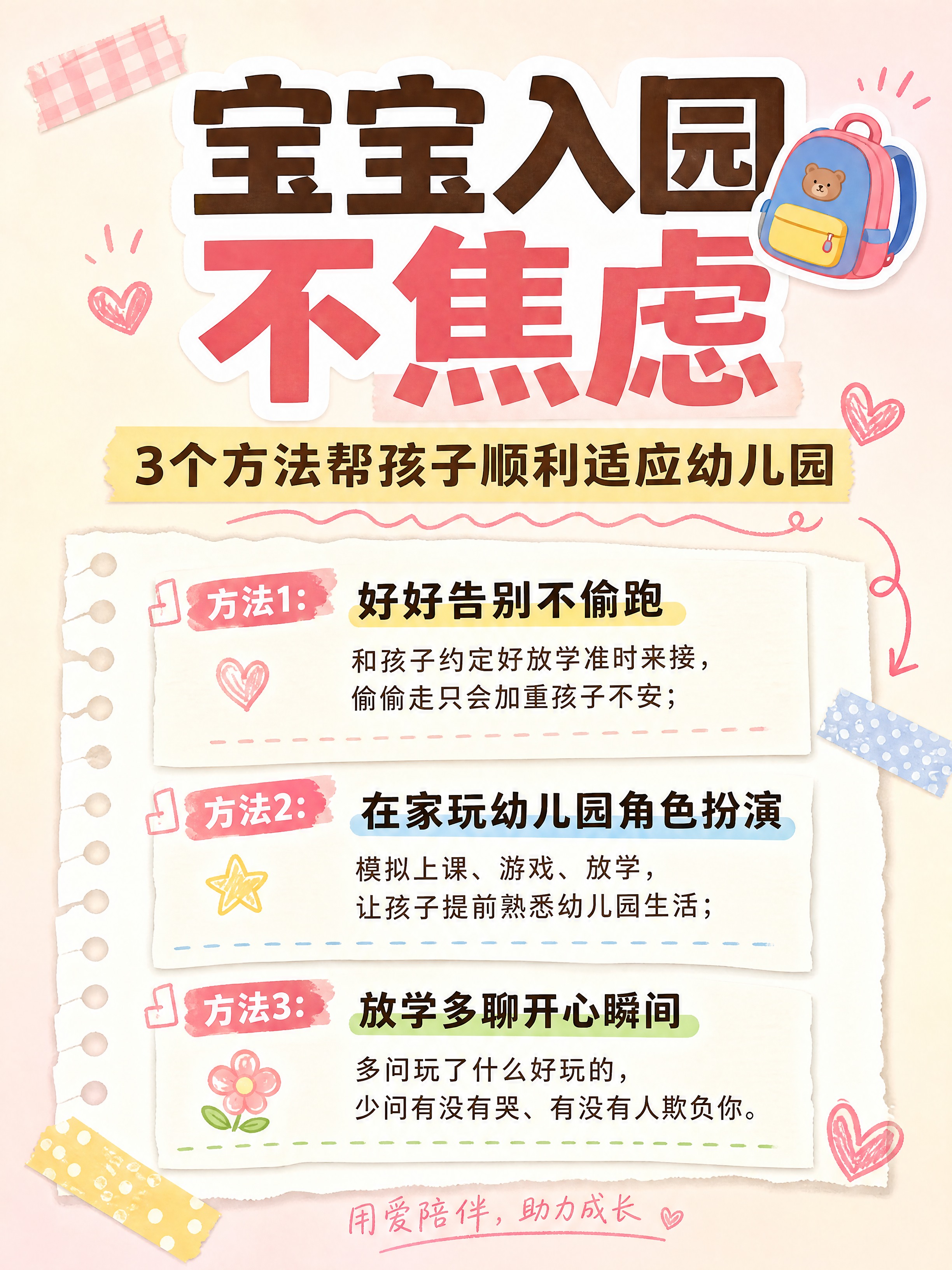 小红书笔记图文卡片，手账拼贴风格，版式精美，小红书笔记封面质感… - 图片创意预览