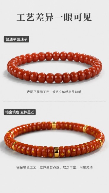 [第6屏] 工艺对比-普通手串 vs 星辰南红手串细节对比。本屏使用【图1】作为产品主体。
[氛围/风格] 清晰对比，专业感，简洁排版。
[元素布局] 画面分上下两区，上区展示普通无工艺南红珠子，下区预览效果