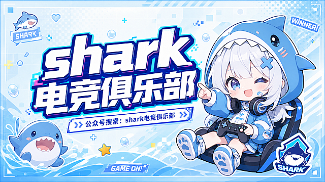 保留原图Q版二次元蓝色电竞风格，将文字修改为大标题"shark电竞俱乐部"，底部小字"公众号搜索：shark电竞俱乐部"，保持16:9比例，其他元素和配色不变