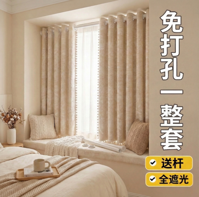 保留画面中的所有主体内容、窗帘、文案，去除图片顶部的“主轮播图”字样和四周的多余边框，保持原有的写实商品摄影风格预览效果