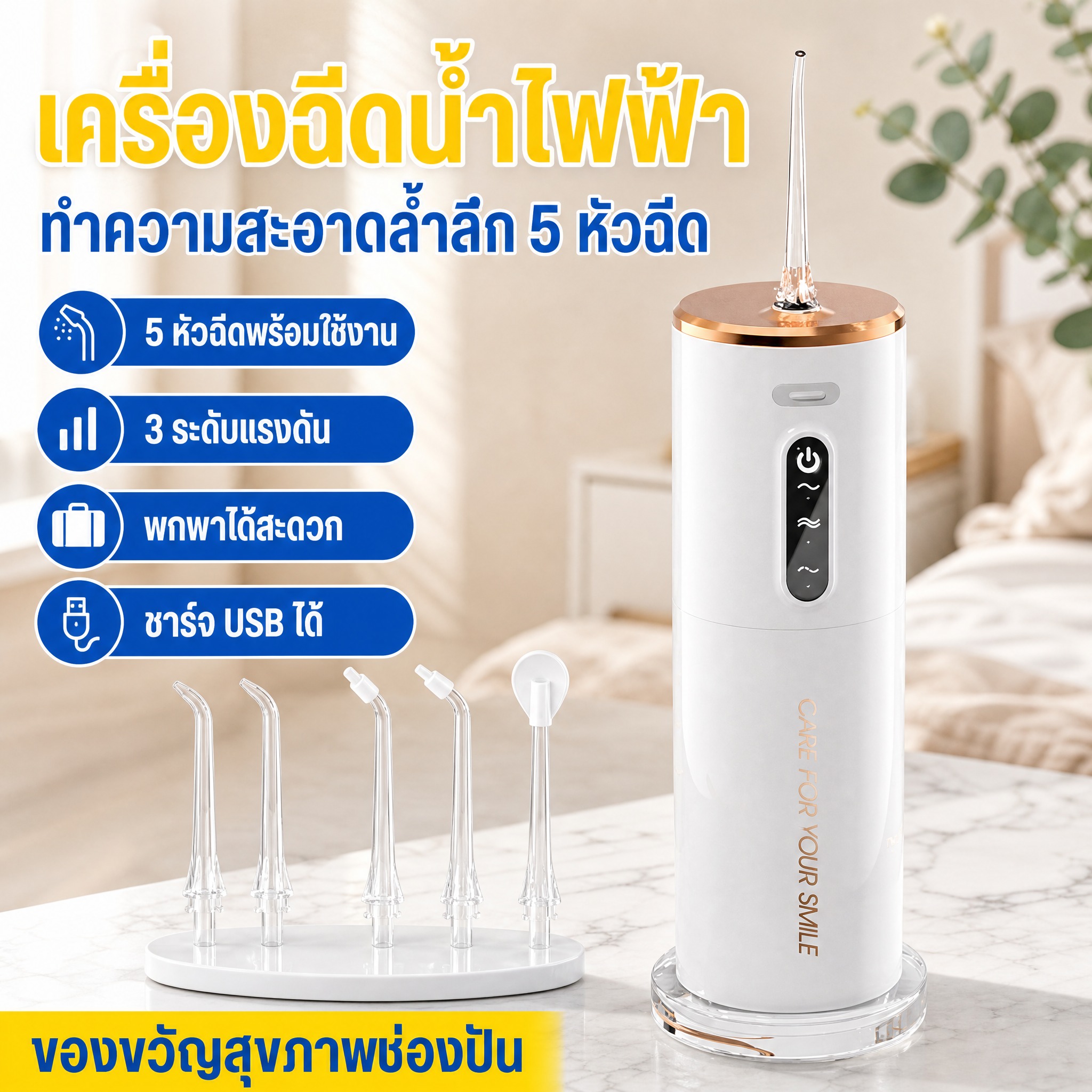 [单张主图] 电动冲牙器（เครื่องฉีดน้ำทำควา… - 图片创意预览