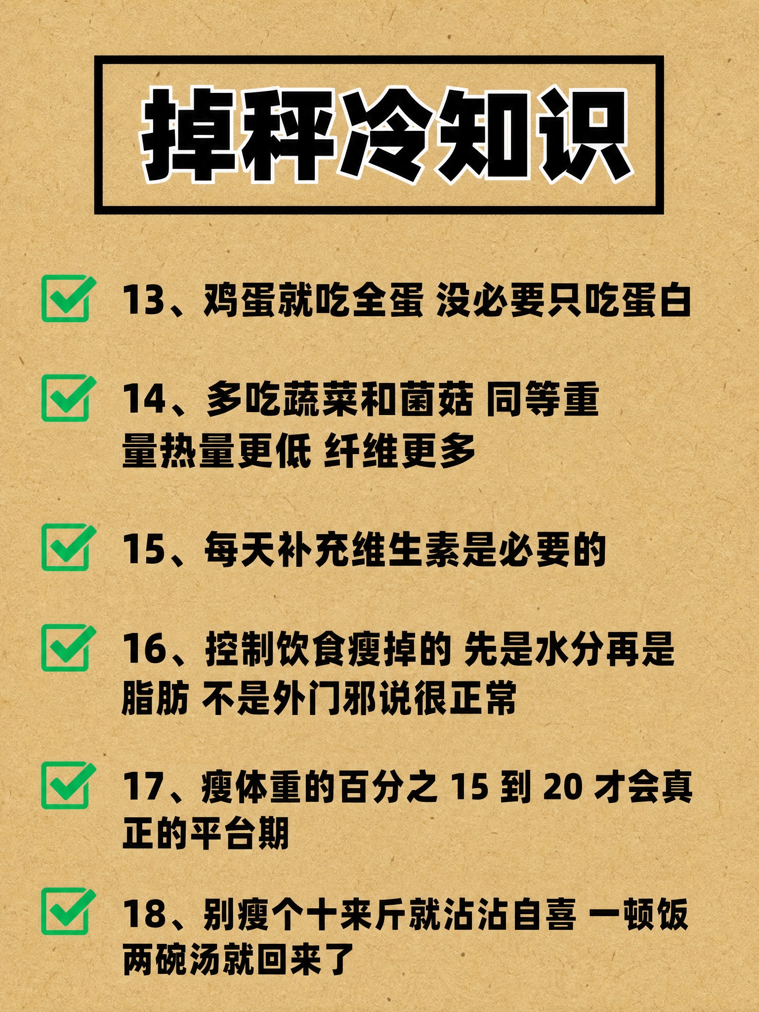 竖版 3:4 小红书减脂科普内页，牛皮纸纹理背景（偏黄棕色 #… - 图片创意预览