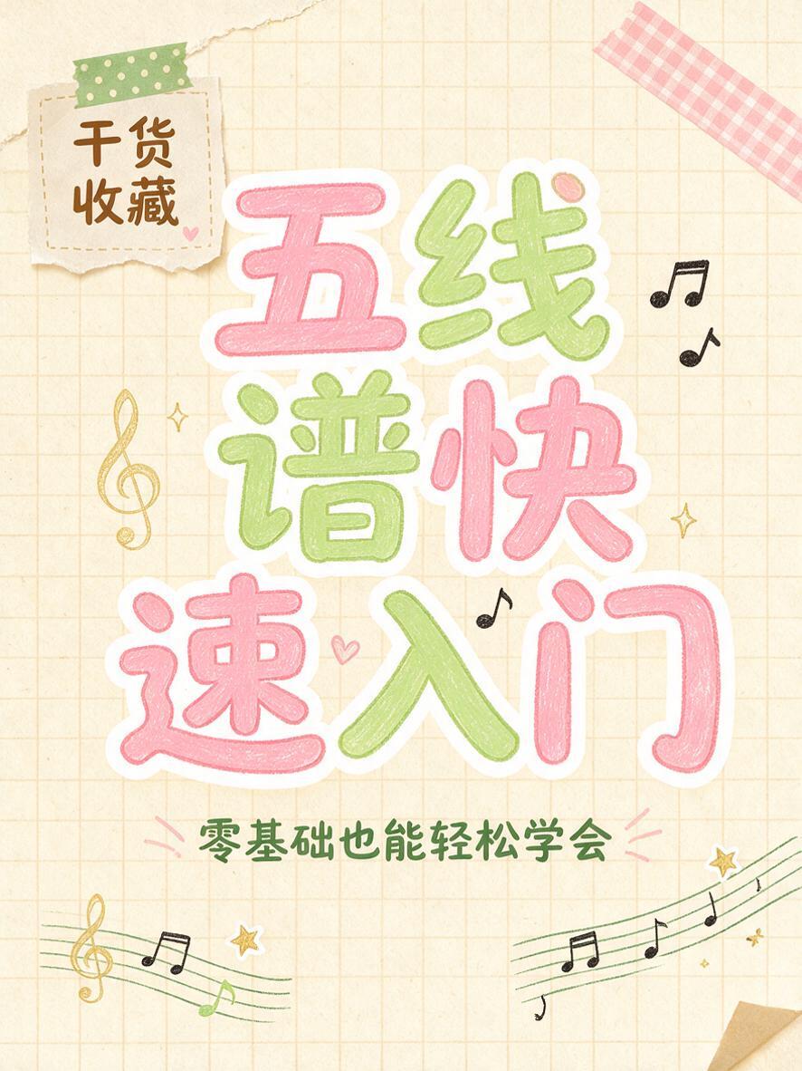 小红书笔记大字封面，插图大字，手账拼贴风格，版式精美，小红书笔… - 图片创意预览