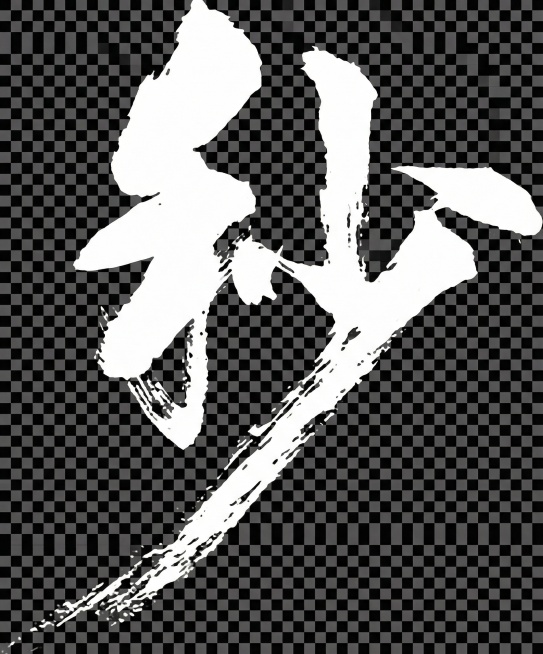 变成白色预览效果