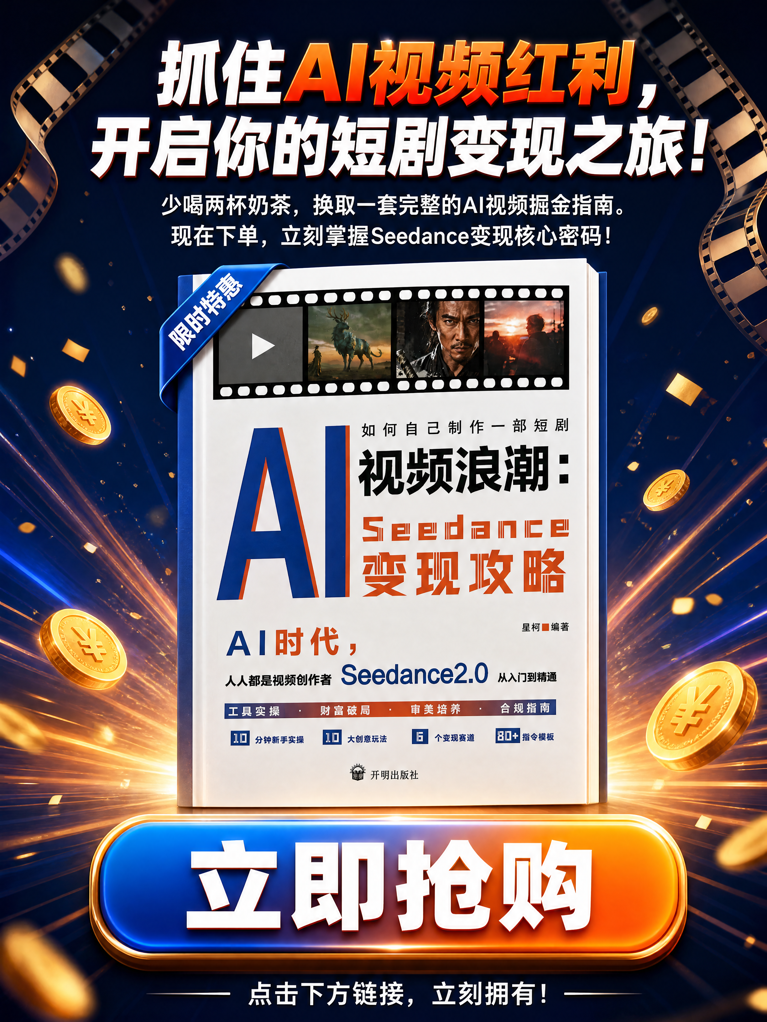 [商品] 使用【图1】《AI视频浪潮：Seedance变现攻略… - 图片创意预览