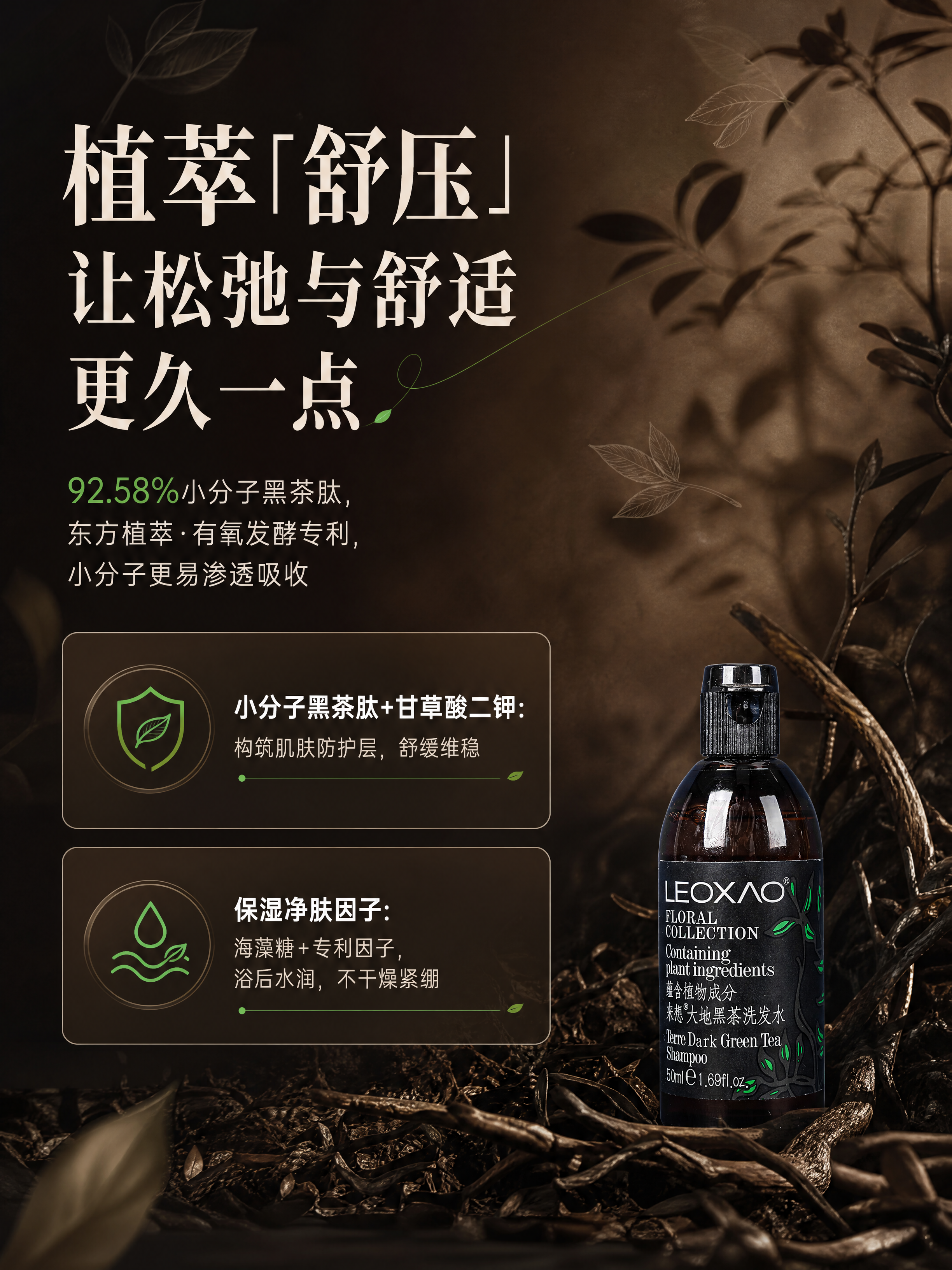 [商品] 使用【图1】大地黑茶洗发水；保留瓶身结构、颜色、材质… - 图片创意预览