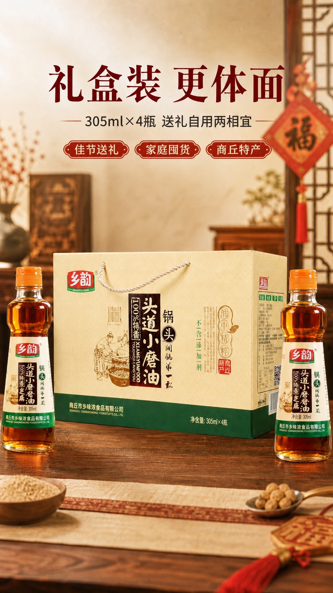 [商品] 使用【图2】礼盒装香油图；将图中左右两侧的香油瓶严格… - 图片创意预览
