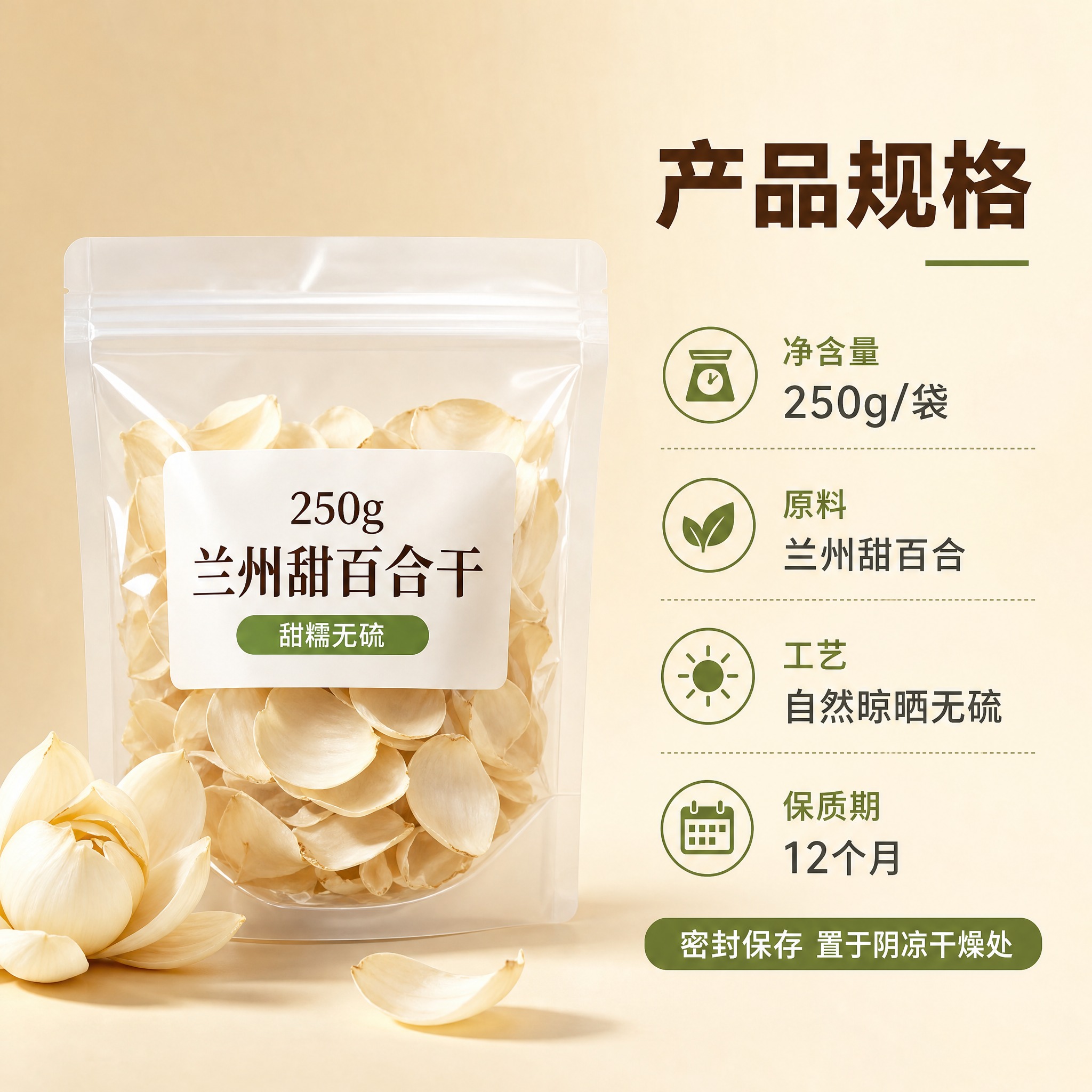 [主图-5] 规格信息 250g装 产品参数与规格说明 [统一… - 图片创意预览