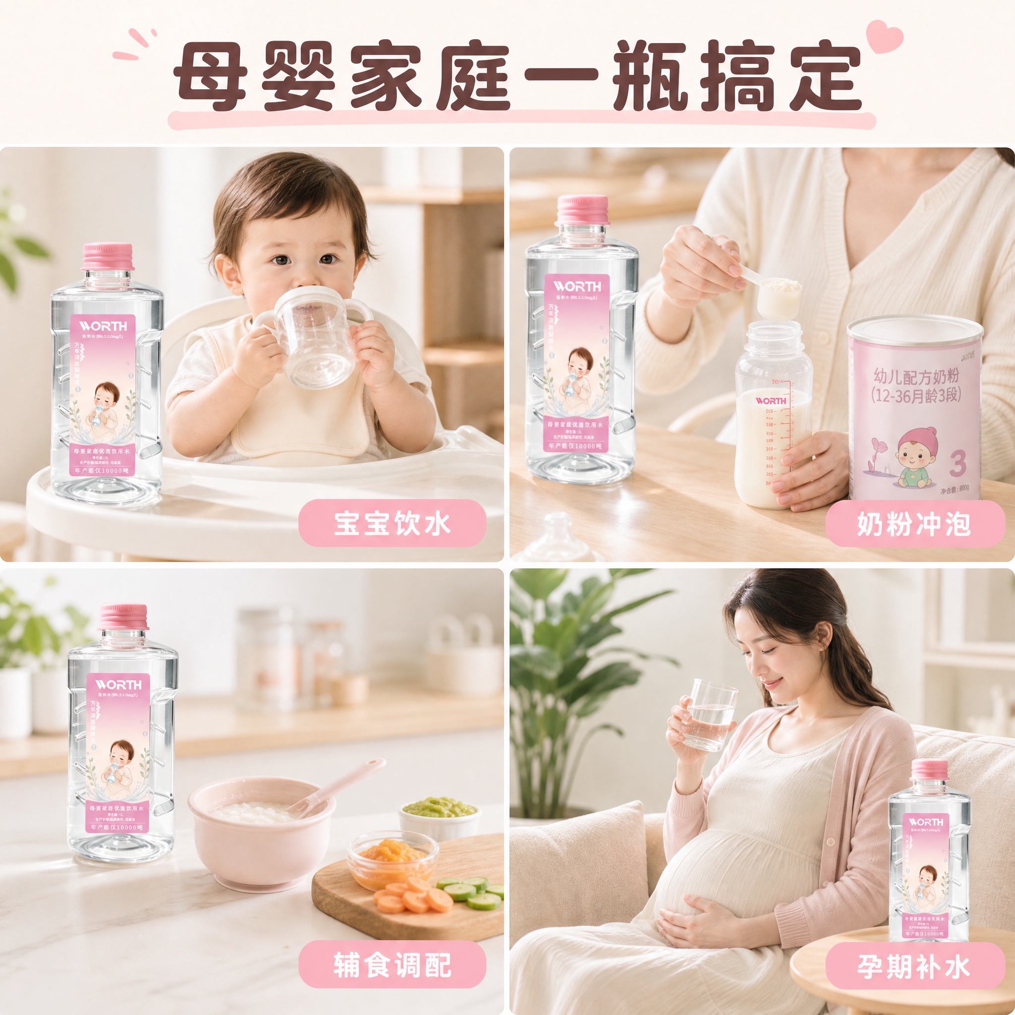 [主图-4] 多场景适用图 展示宝宝饮水 奶粉冲泡 辅食调配… - 图片创意预览