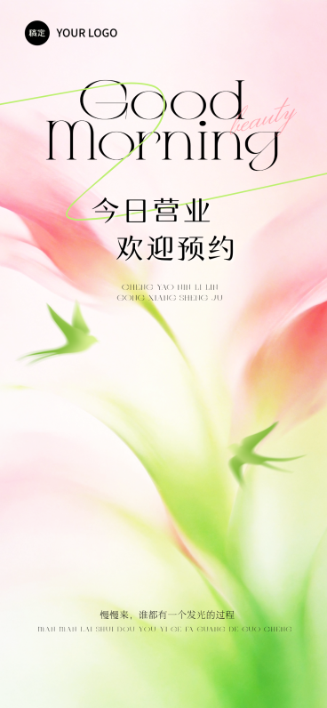 美业医美美容院门店春天美学弥散风问候全屏竖版海报预览效果