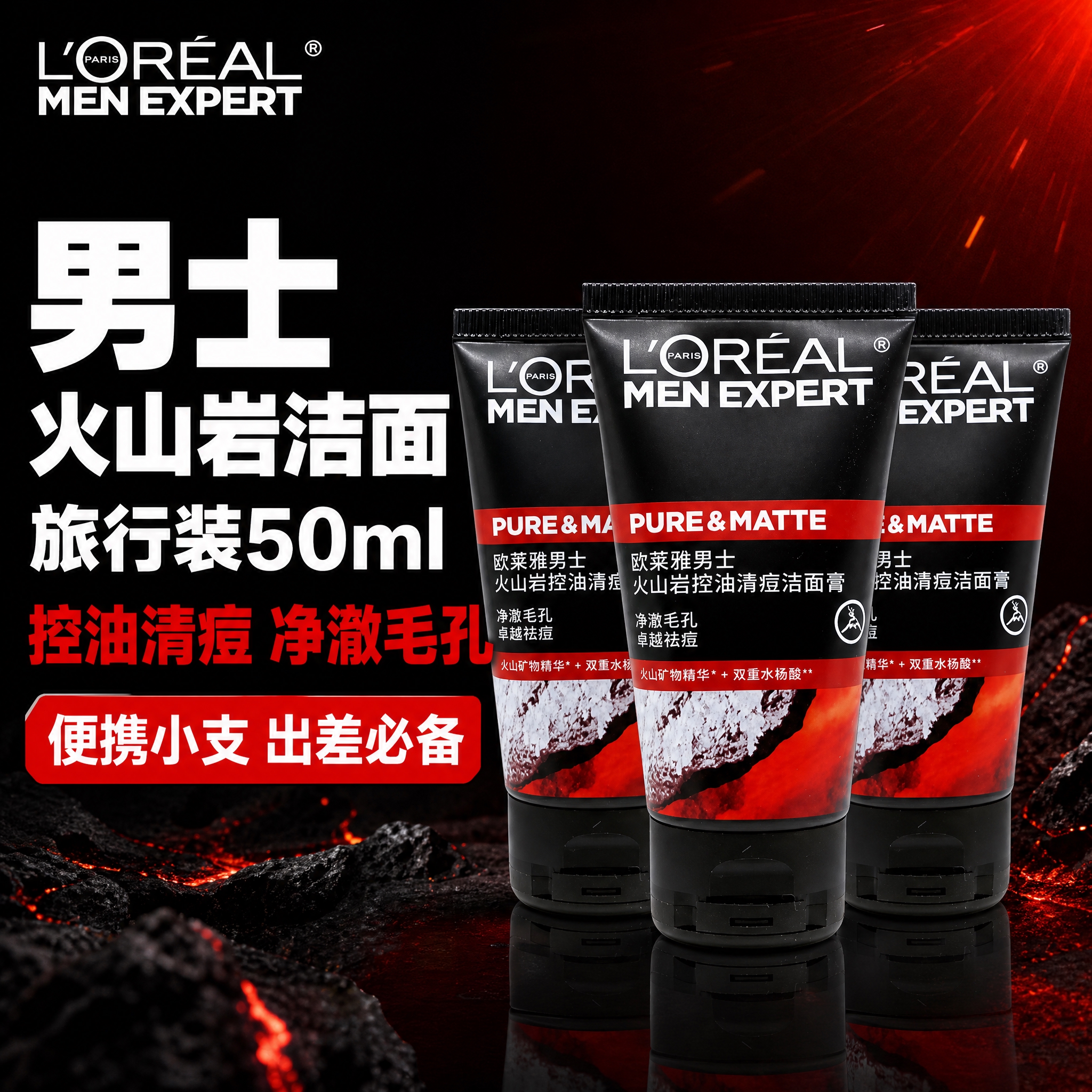 [主图-1] 首图品牌调性与超值旅行装展示，突出欧莱雅男士火山… - 图片创意预览