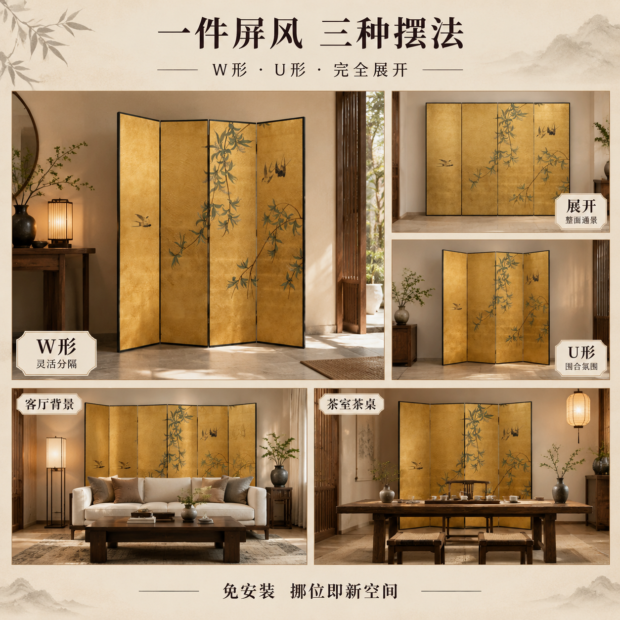 [主图-4] 折叠结构与多场景适配图：展示四联屏风可摆W形、U… - 图片创意预览
