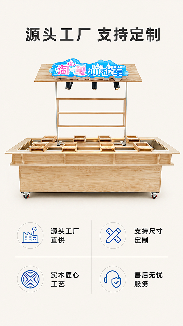 「图片1」「图片1」「图片1」「图片1」「图片1」「图片1」「图片1」，生成一套详情页，商品名称为儿童淘矿车设备，实木材质，带发光灯箱，源头工厂定制，原木风格，能玩水玩沙寻宝，适用于儿童乐园，风景区，益智手工乐园，尺寸是240*120*190，要高清写实，适配淘宝/天猫平台，单图比例为9:16，需求屏数为8张。