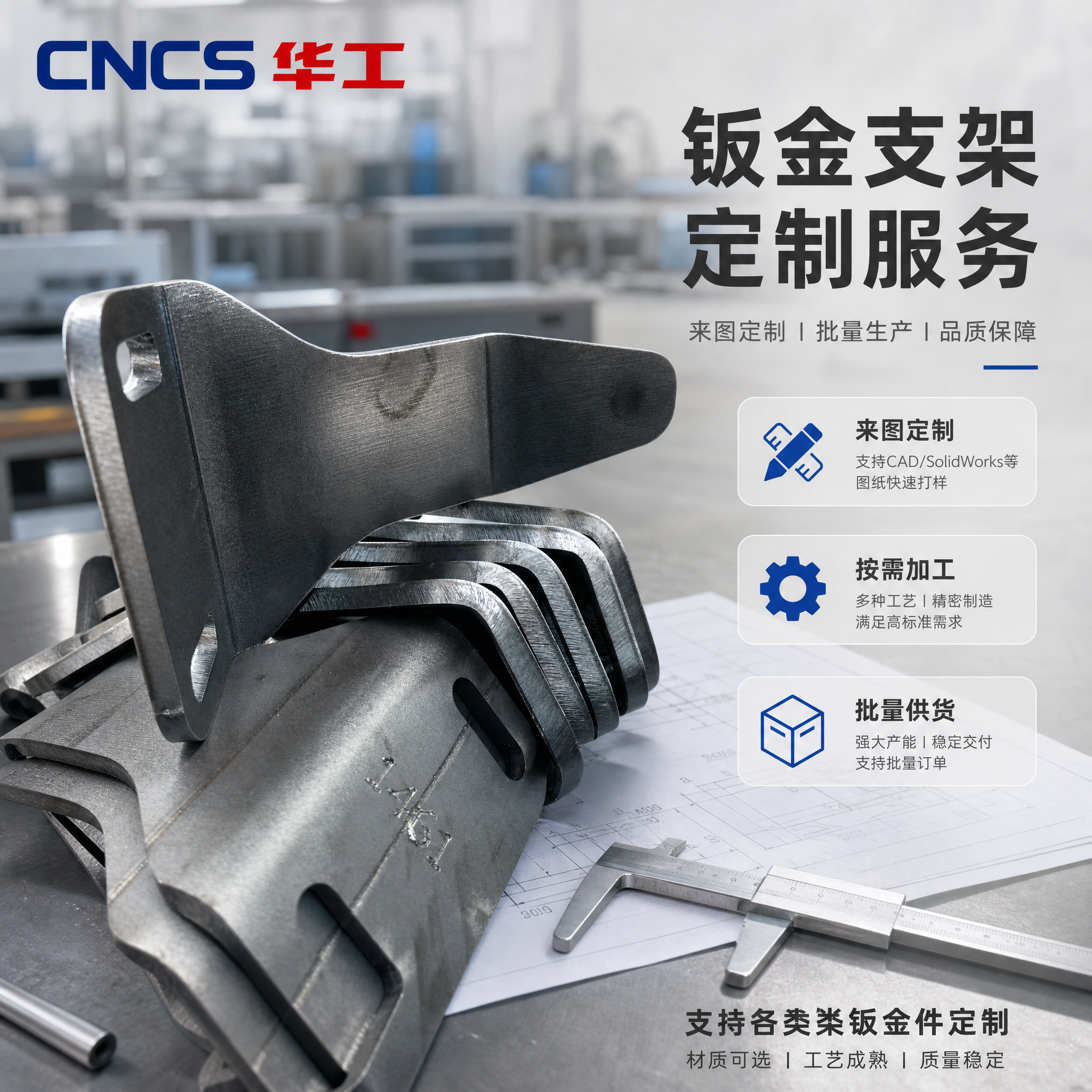 [主图-4] 定制能力与应用场景图，展示钣金支架可来图定制、批… - 图片创意预览
