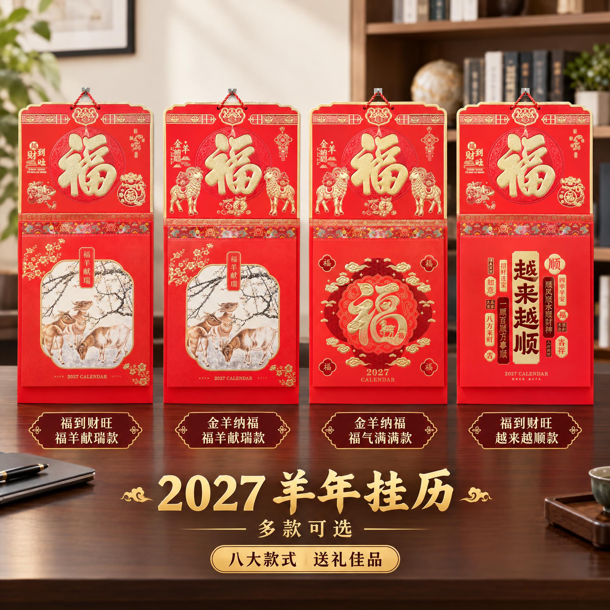 2027羊年挂历多款组合展示淘宝主图。高级现代办公场景，深色木… - 图片创意预览