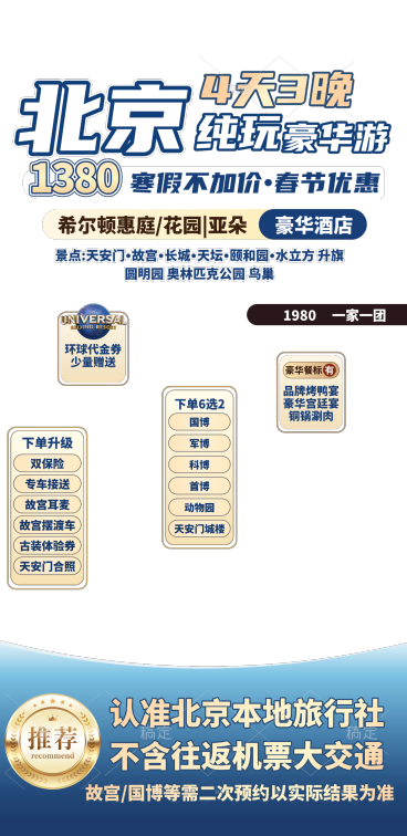 旅游出行套餐促销宣传电商直播间贴片预览效果