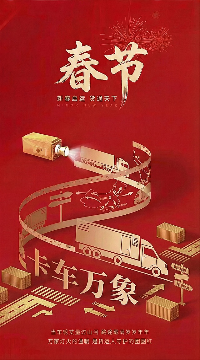 「图片1」把祥云灯笼去掉，我希望是和货运相关的小元素，比如道路什么的
